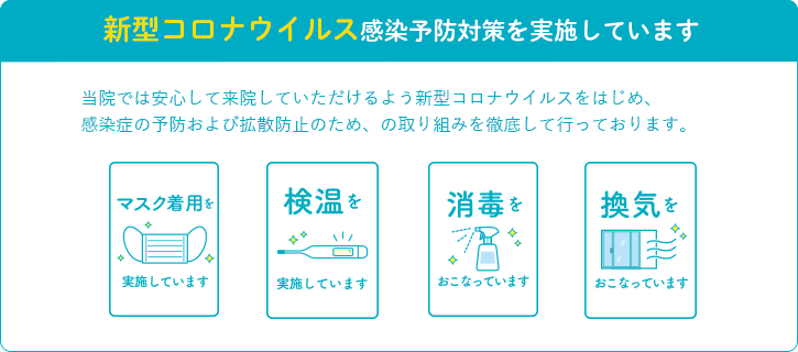 ウェルネス鍼灸院の感染予防対策